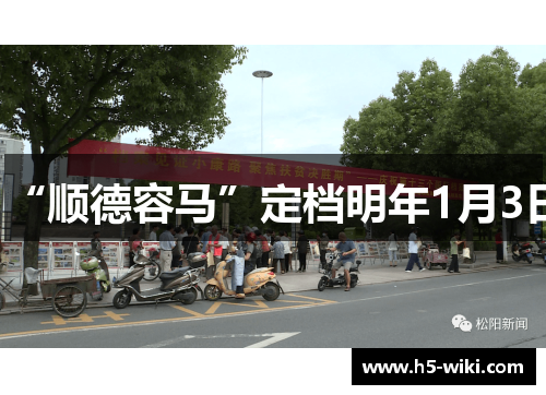 “顺德容马”定档明年1月3日