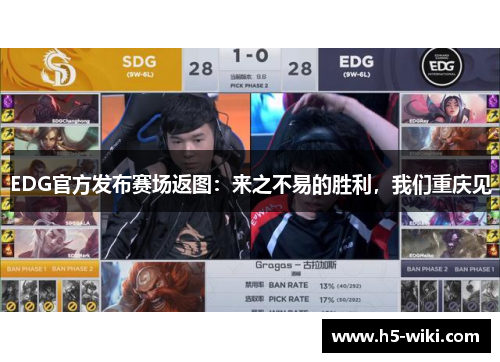 EDG官方发布赛场返图:来之不易的胜利,我们重庆见 EDG官方发布赛场返图:来之不易的胜利,我们重庆见