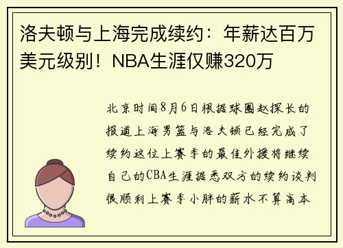 洛夫顿与上海完成续约:年薪达百万美元级别!NBA生涯仅赚320万 洛夫顿与上海完成续约:年薪达百万美元级别!NBA生涯仅赚320万